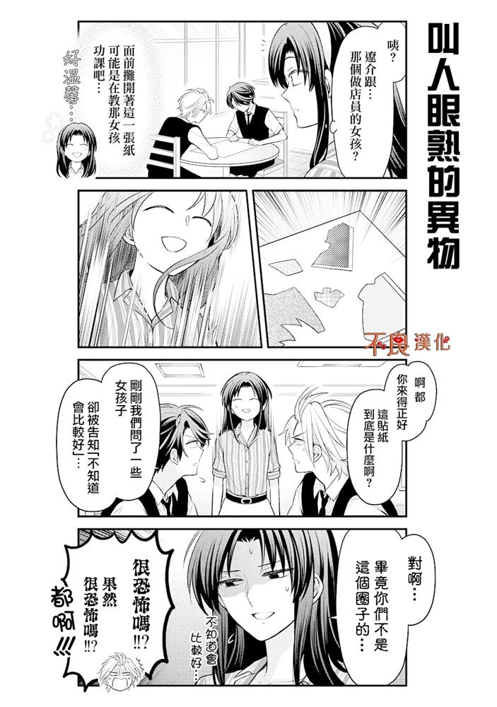 《月刊少女野崎君》漫画最新章节第120话免费下拉式在线观看章节第【6】张图片