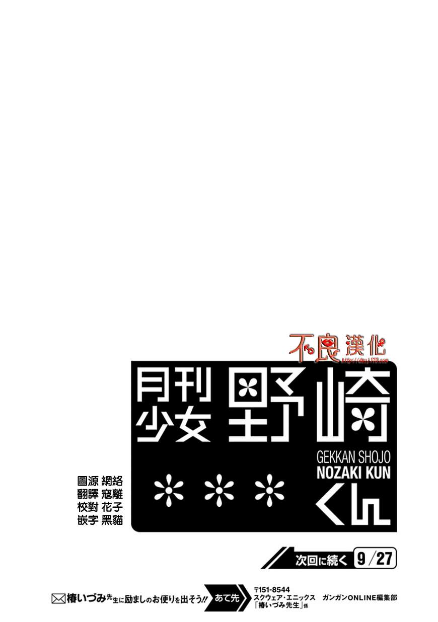 《月刊少女野崎君》漫画最新章节第20话免费下拉式在线观看章节第【18】张图片