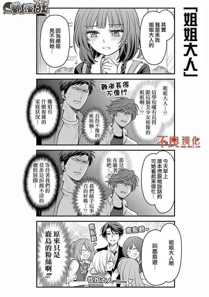 《月刊少女野崎君》漫画最新章节第99话免费下拉式在线观看章节第【4】张图片