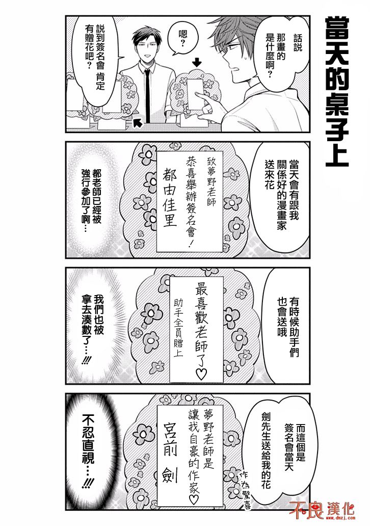 《月刊少女野崎君》漫画最新章节第108话免费下拉式在线观看章节第【6】张图片