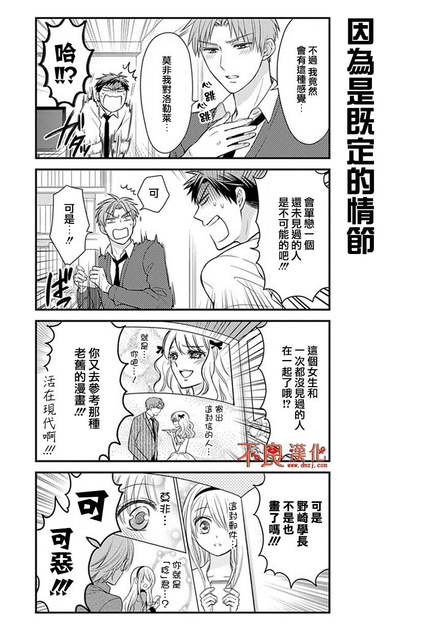 《月刊少女野崎君》漫画最新章节第34话免费下拉式在线观看章节第【4】张图片