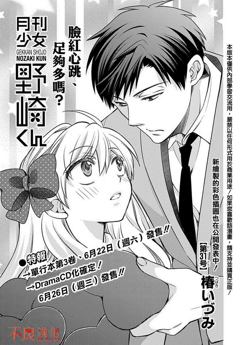 《月刊少女野崎君》漫画最新章节第31话免费下拉式在线观看章节第【2】张图片