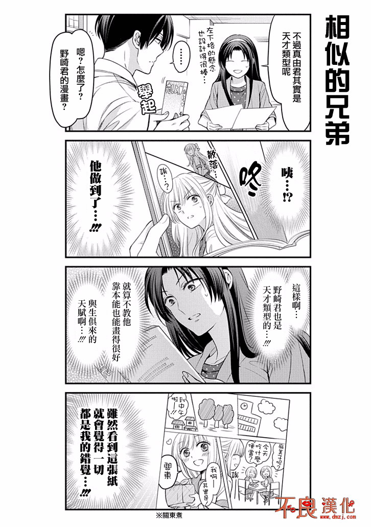 《月刊少女野崎君》漫画最新章节第97话免费下拉式在线观看章节第【12】张图片