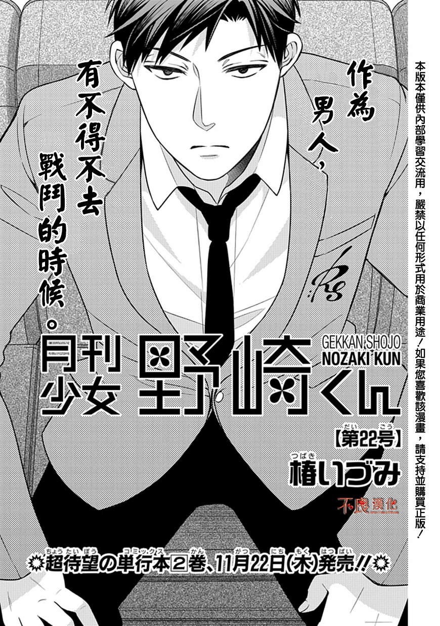 《月刊少女野崎君》漫画最新章节第22话免费下拉式在线观看章节第【1】张图片