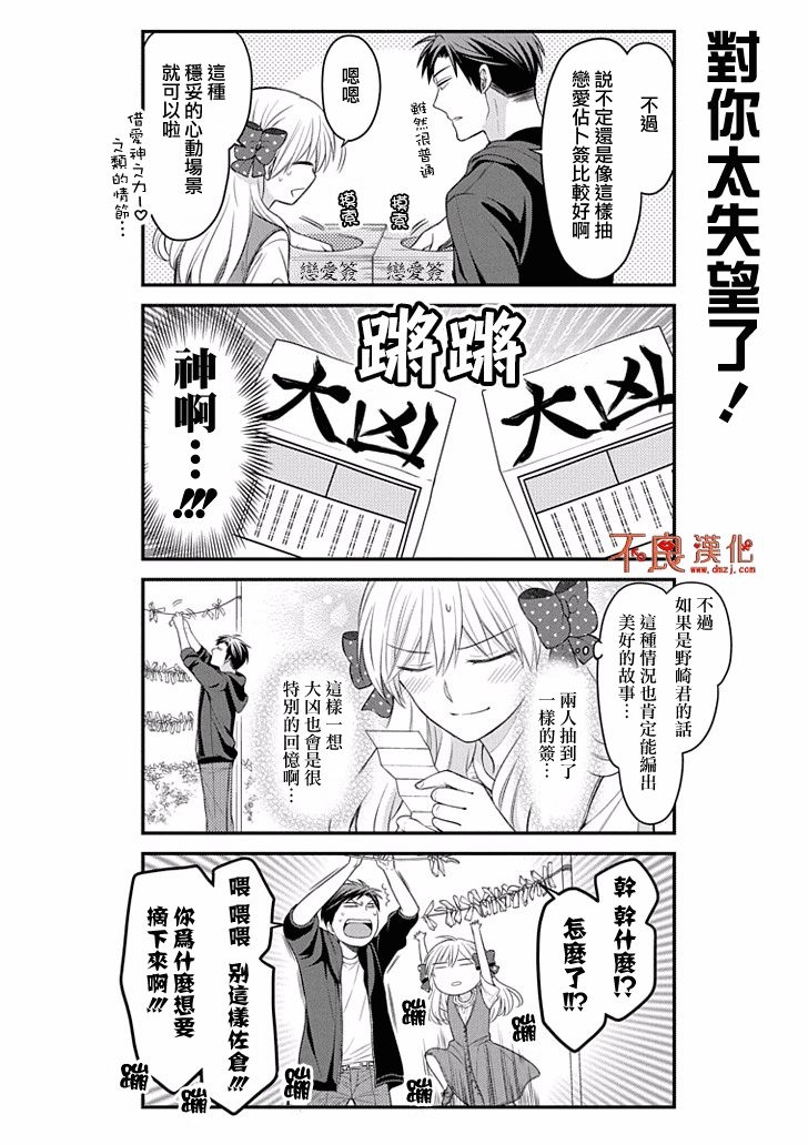 《月刊少女野崎君》漫画最新章节第93话免费下拉式在线观看章节第【12】张图片