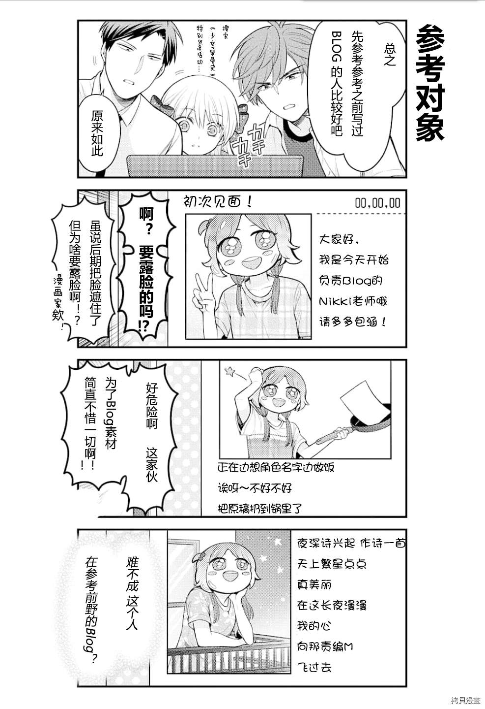 《月刊少女野崎君》漫画最新章节第128话免费下拉式在线观看章节第【4】张图片
