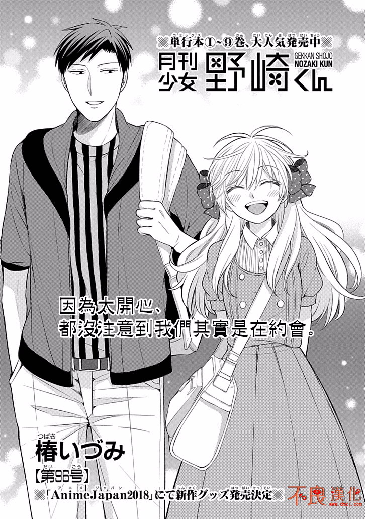 《月刊少女野崎君》漫画最新章节第96话免费下拉式在线观看章节第【1】张图片