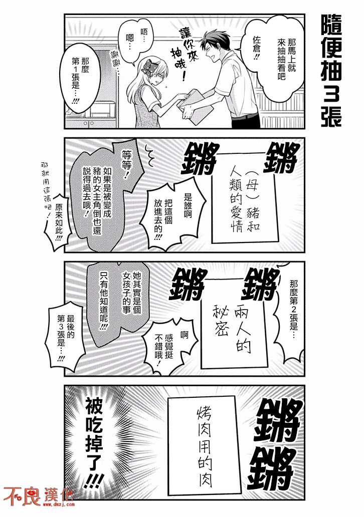 《月刊少女野崎君》漫画最新章节第71话免费下拉式在线观看章节第【8】张图片