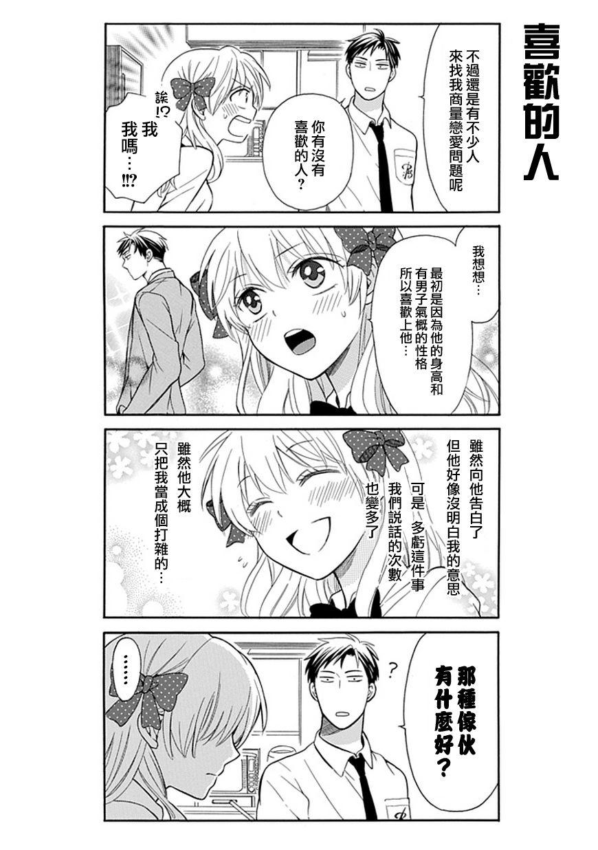 《月刊少女野崎君》漫画最新章节第1话免费下拉式在线观看章节第【15】张图片