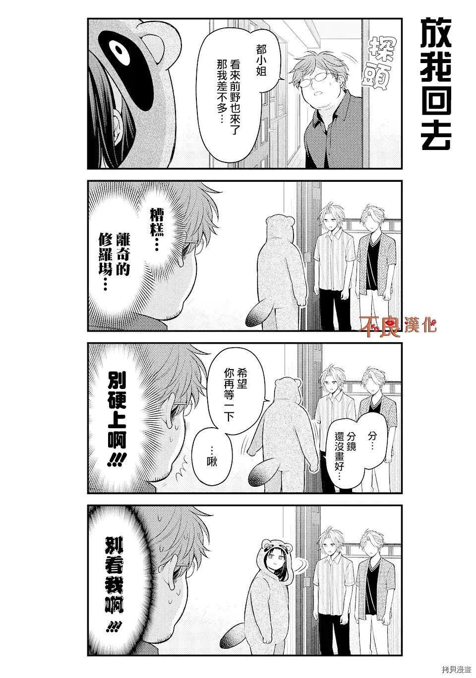 《月刊少女野崎君》漫画最新章节第134话免费下拉式在线观看章节第【8】张图片