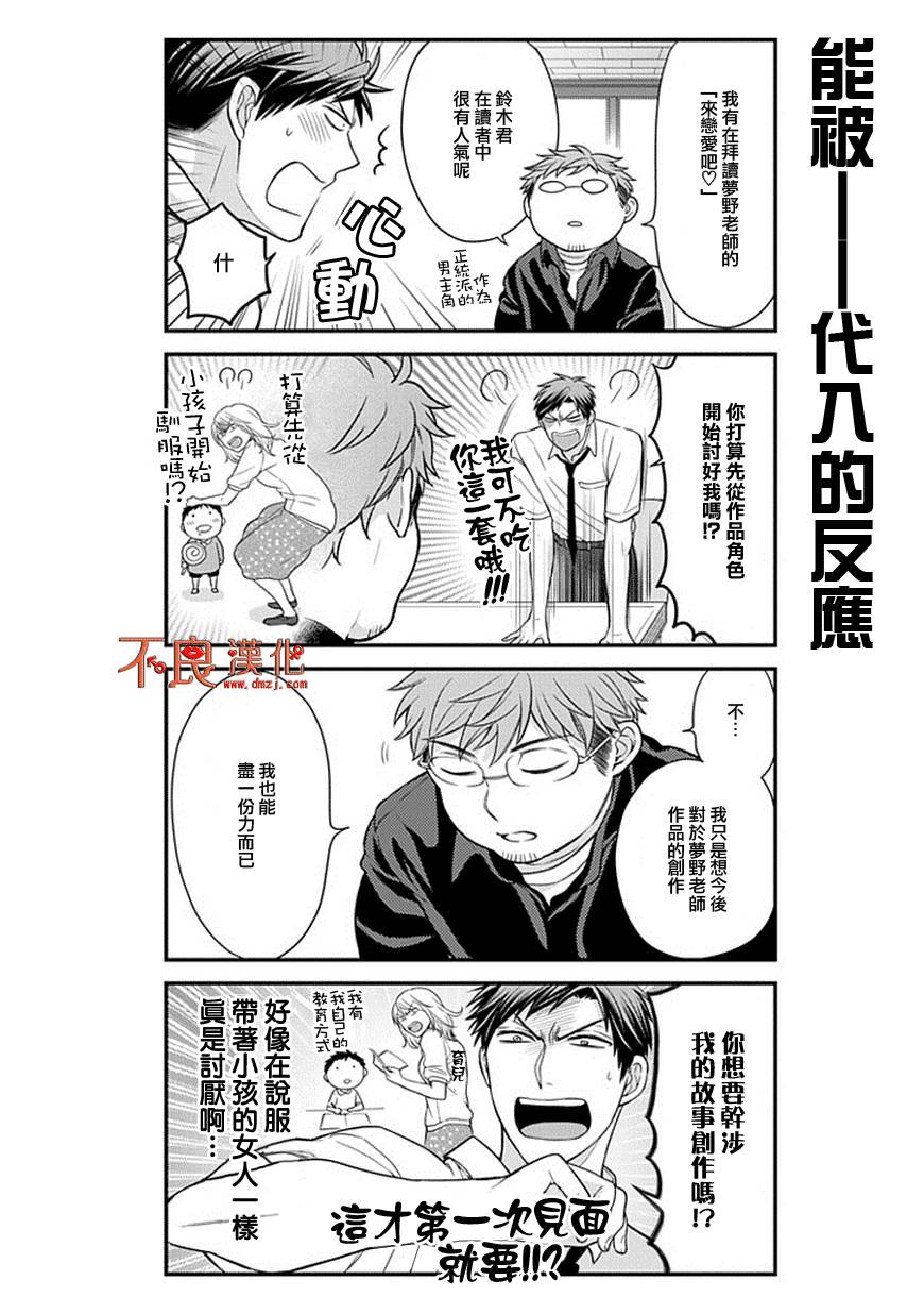 《月刊少女野崎君》漫画最新章节第39话免费下拉式在线观看章节第【8】张图片