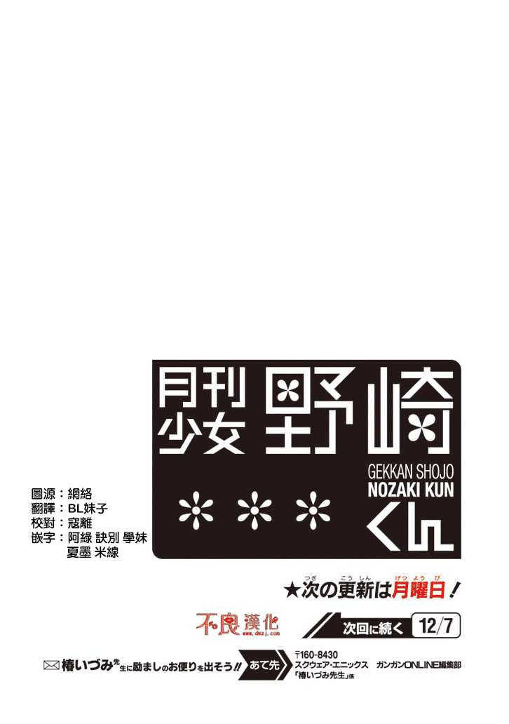 《月刊少女野崎君》漫画最新章节第71话免费下拉式在线观看章节第【14】张图片