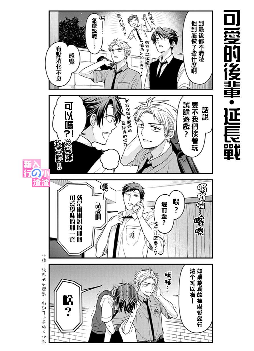 《月刊少女野崎君》漫画最新章节第54话免费下拉式在线观看章节第【13】张图片