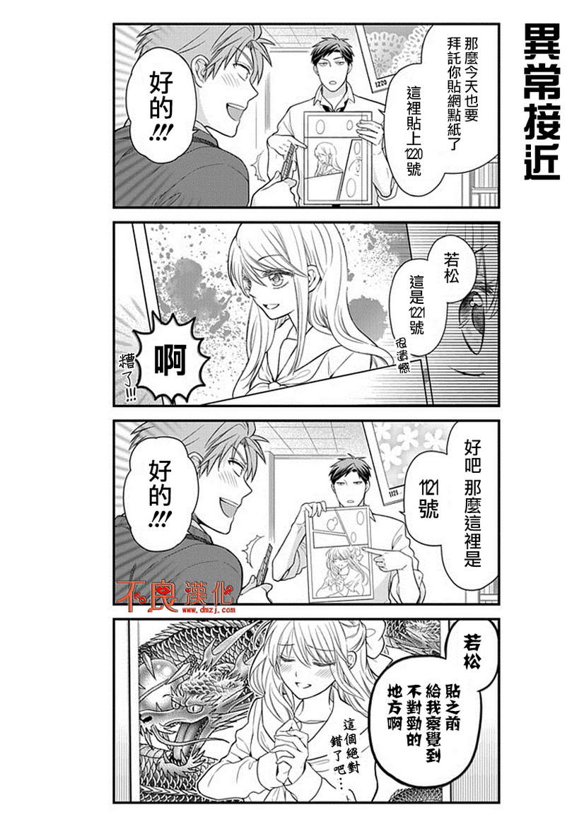 《月刊少女野崎君》漫画最新章节第29话免费下拉式在线观看章节第【6】张图片