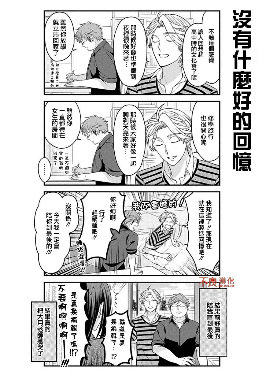 《月刊少女野崎君》漫画最新章节第69话免费下拉式在线观看章节第【12】张图片