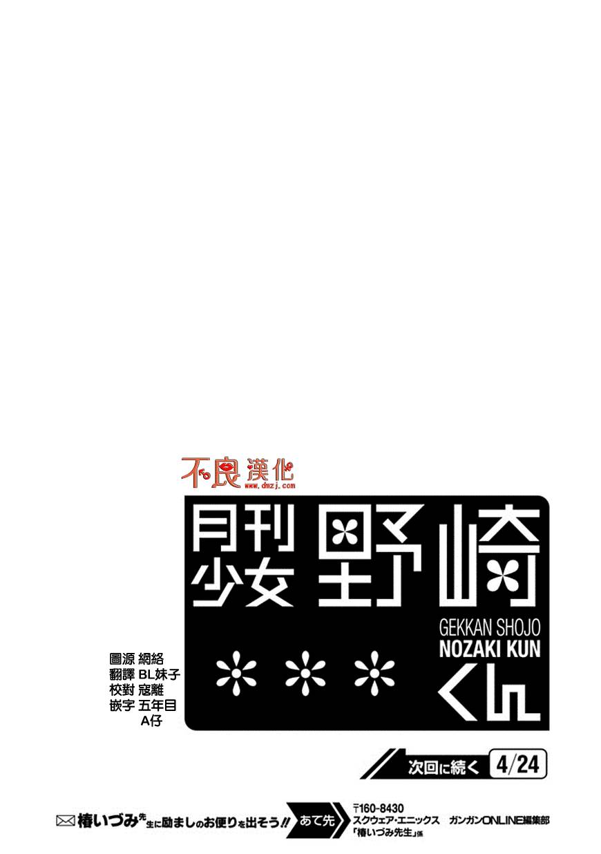 《月刊少女野崎君》漫画最新章节第48话免费下拉式在线观看章节第【15】张图片