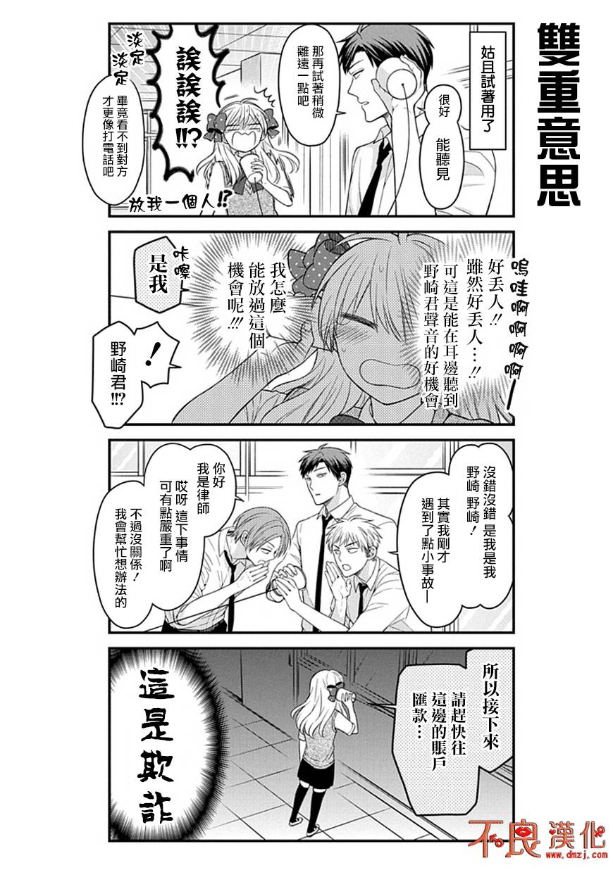 《月刊少女野崎君》漫画最新章节第61话免费下拉式在线观看章节第【8】张图片