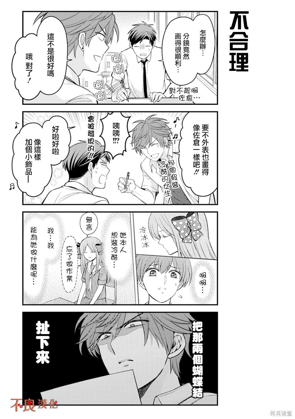 《月刊少女野崎君》漫画最新章节第118话免费下拉式在线观看章节第【11】张图片