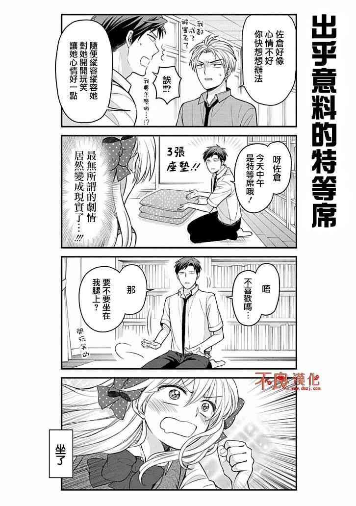 《月刊少女野崎君》漫画最新章节第103话免费下拉式在线观看章节第【12】张图片