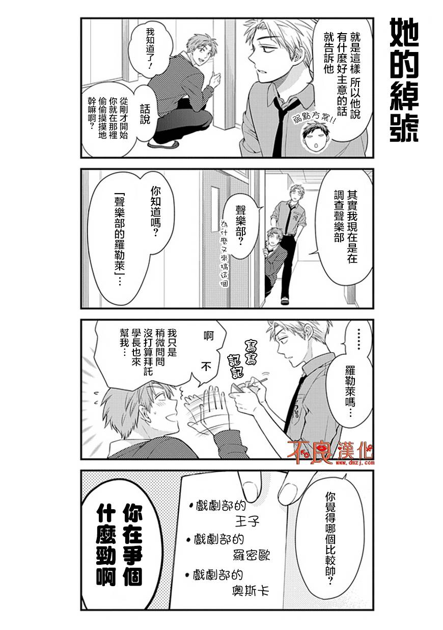 《月刊少女野崎君》漫画最新章节第25话免费下拉式在线观看章节第【4】张图片