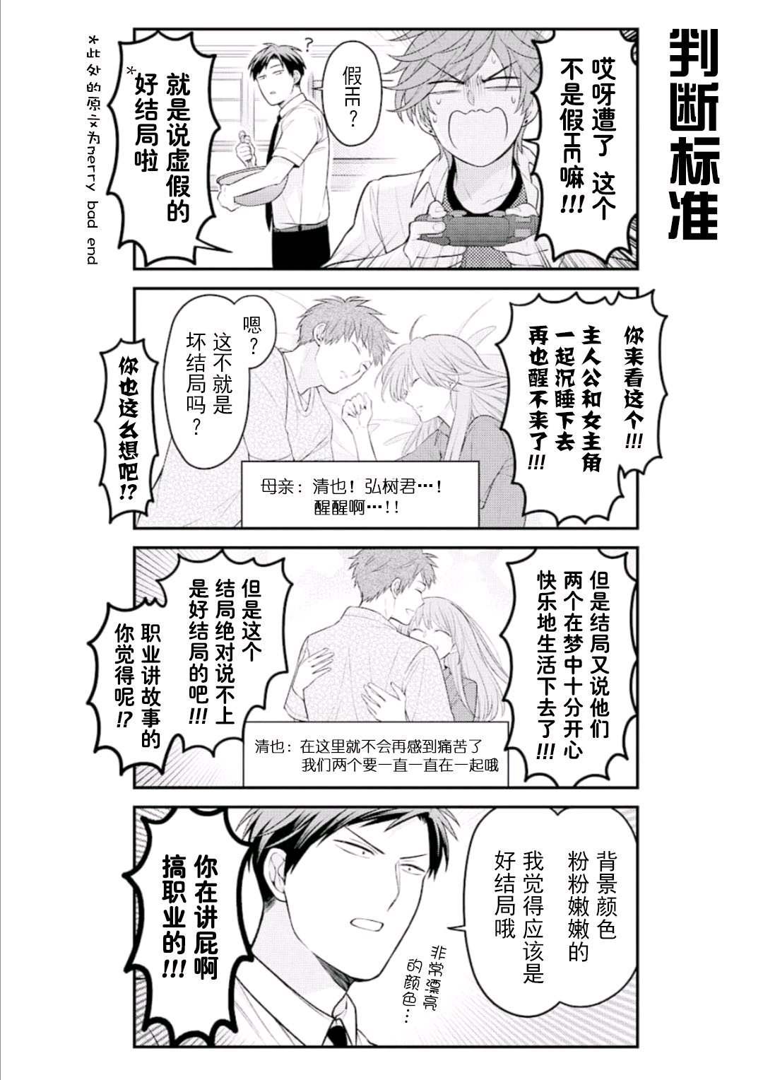 《月刊少女野崎君》漫画最新章节第123话免费下拉式在线观看章节第【2】张图片