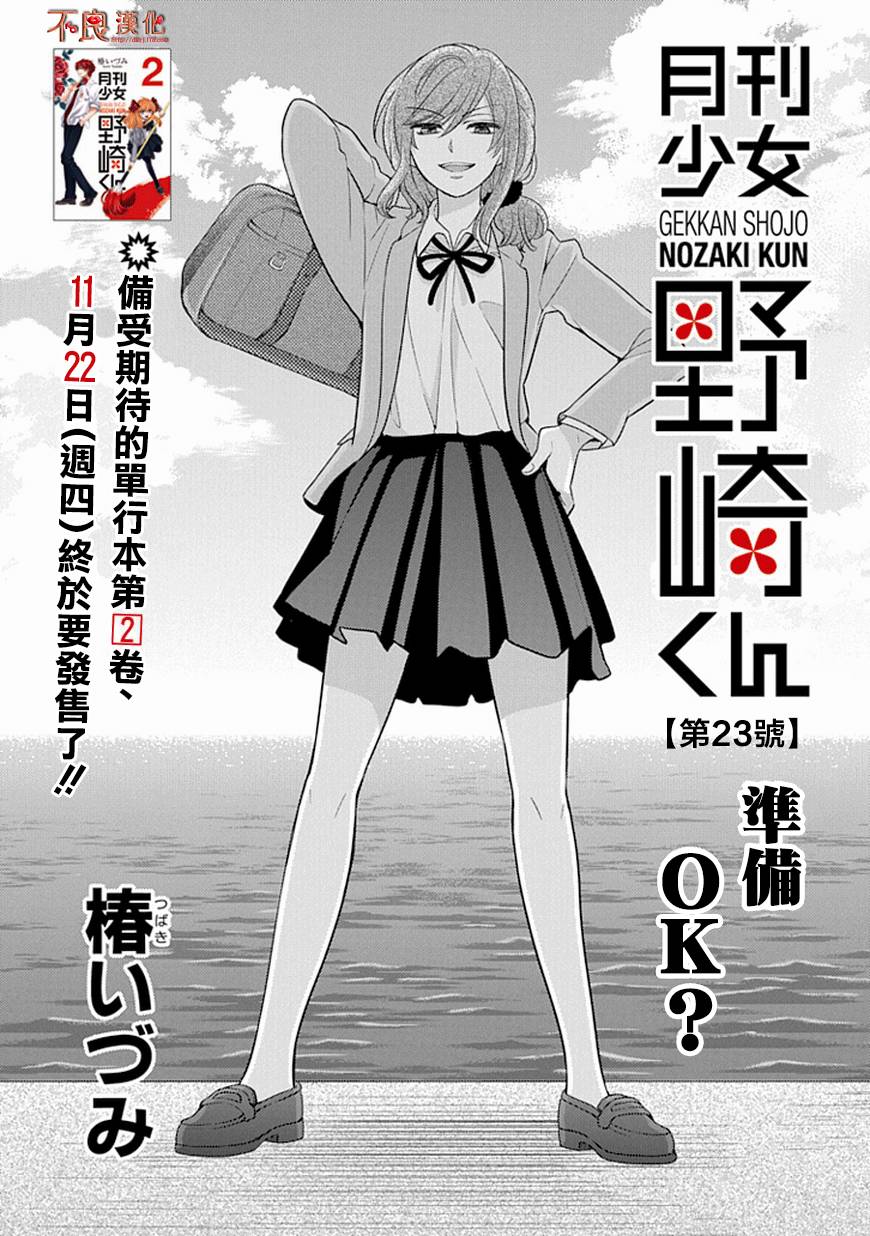 《月刊少女野崎君》漫画最新章节第23话免费下拉式在线观看章节第【1】张图片