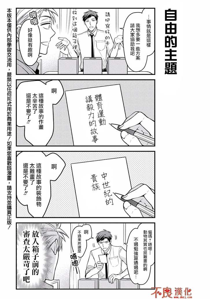 《月刊少女野崎君》漫画最新章节第71话免费下拉式在线观看章节第【3】张图片