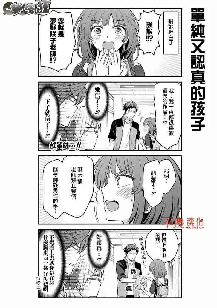 《月刊少女野崎君》漫画最新章节第99话免费下拉式在线观看章节第【12】张图片