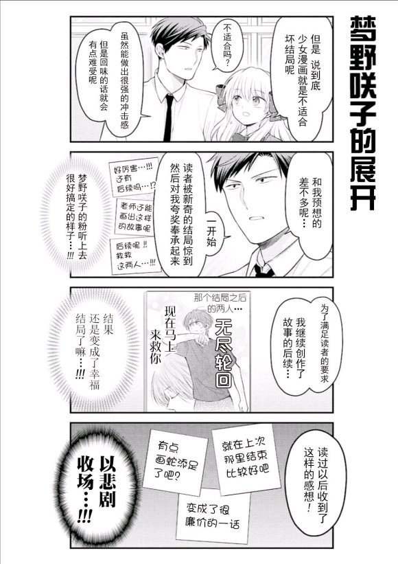 《月刊少女野崎君》漫画最新章节第123话免费下拉式在线观看章节第【12】张图片