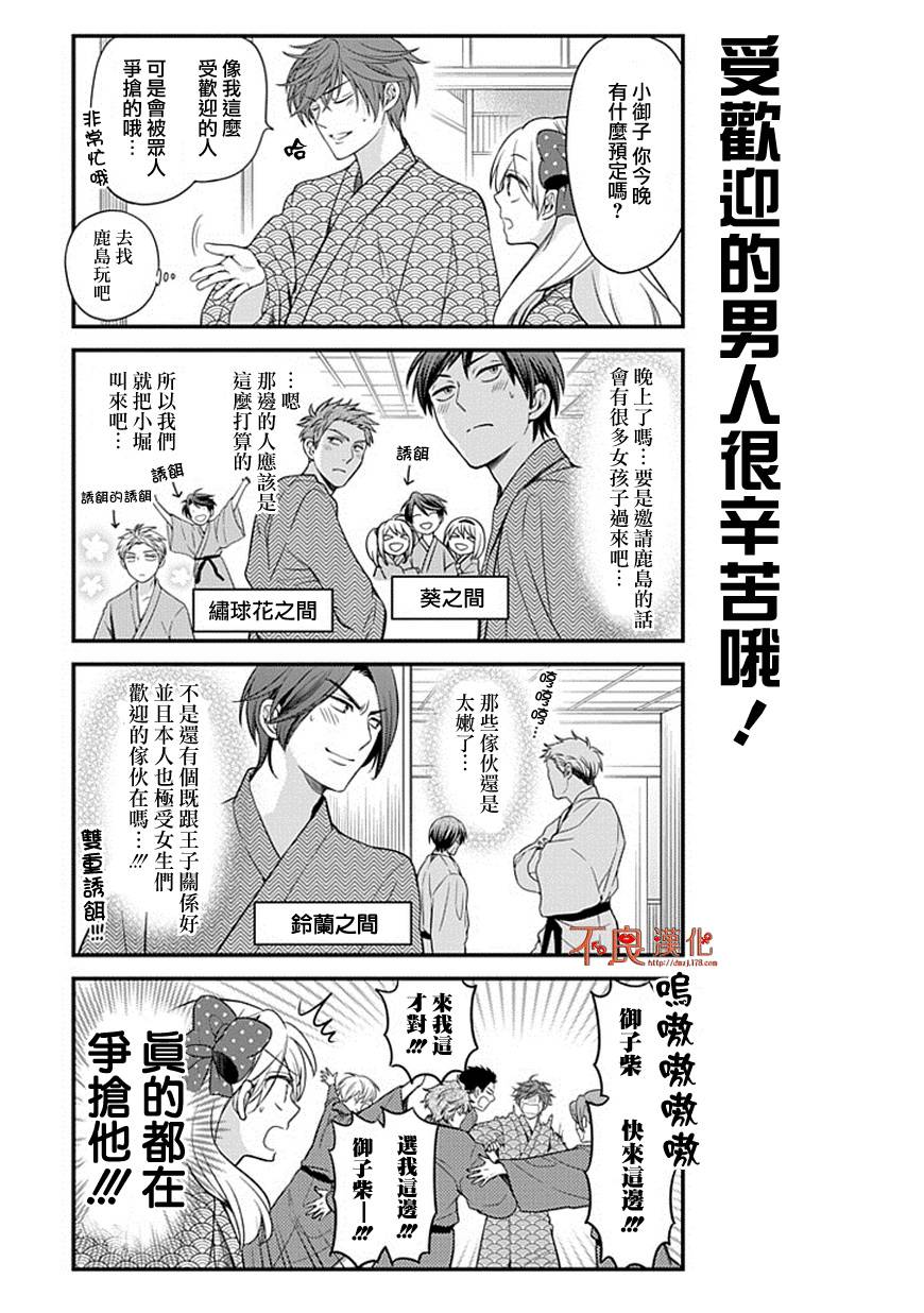 《月刊少女野崎君》漫画最新章节第47话免费下拉式在线观看章节第【5】张图片