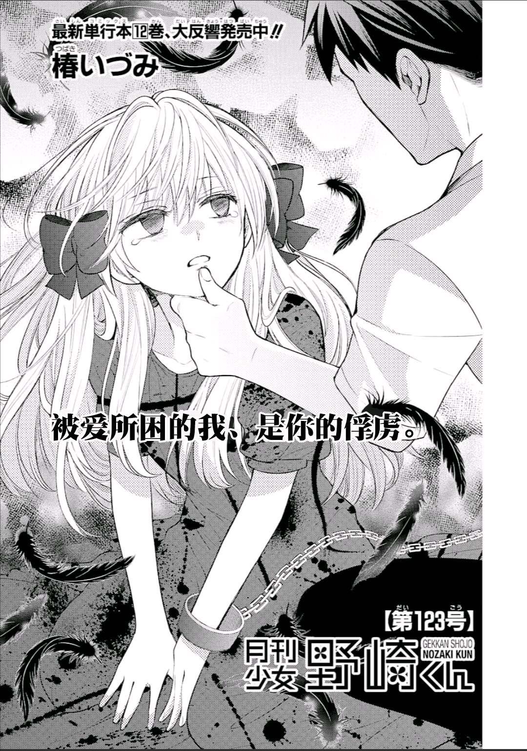 《月刊少女野崎君》漫画最新章节第123话免费下拉式在线观看章节第【1】张图片