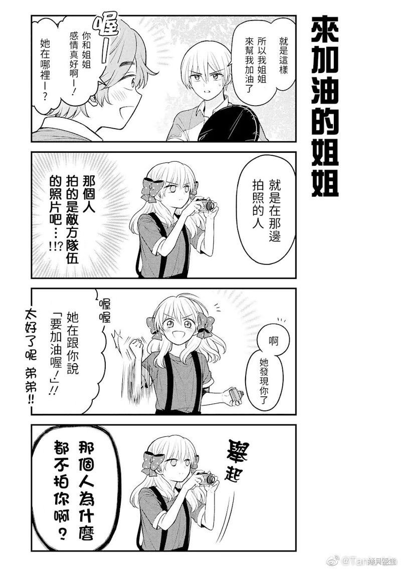 《月刊少女野崎君》漫画最新章节暑假番外篇免费下拉式在线观看章节第【3】张图片