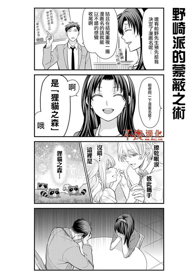 《月刊少女野崎君》漫画最新章节第26话免费下拉式在线观看章节第【6】张图片