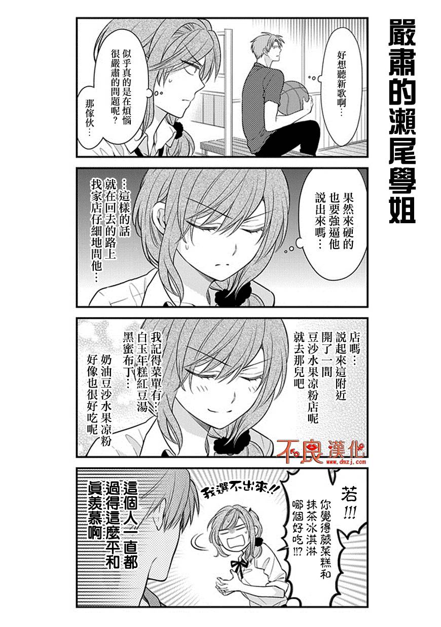 《月刊少女野崎君》漫画最新章节第34话免费下拉式在线观看章节第【11】张图片