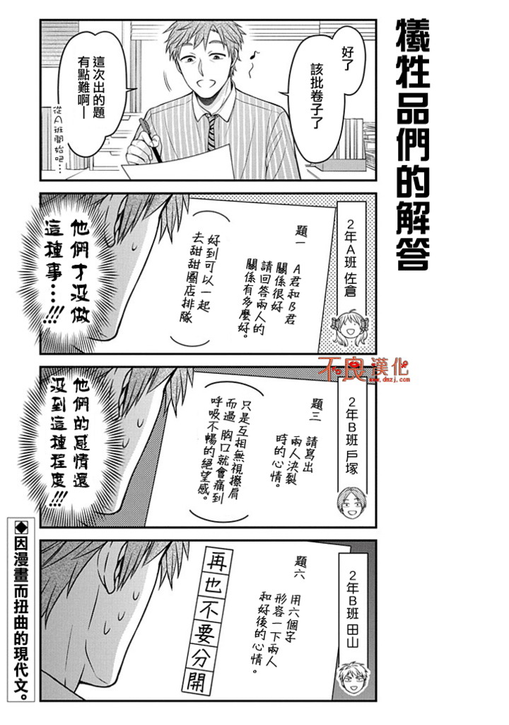 《月刊少女野崎君》漫画最新章节第89话免费下拉式在线观看章节第【13】张图片