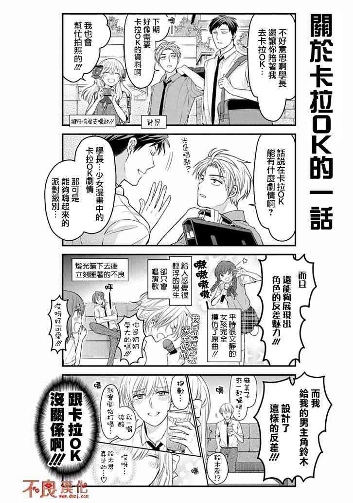 《月刊少女野崎君》漫画最新章节第98话免费下拉式在线观看章节第【4】张图片