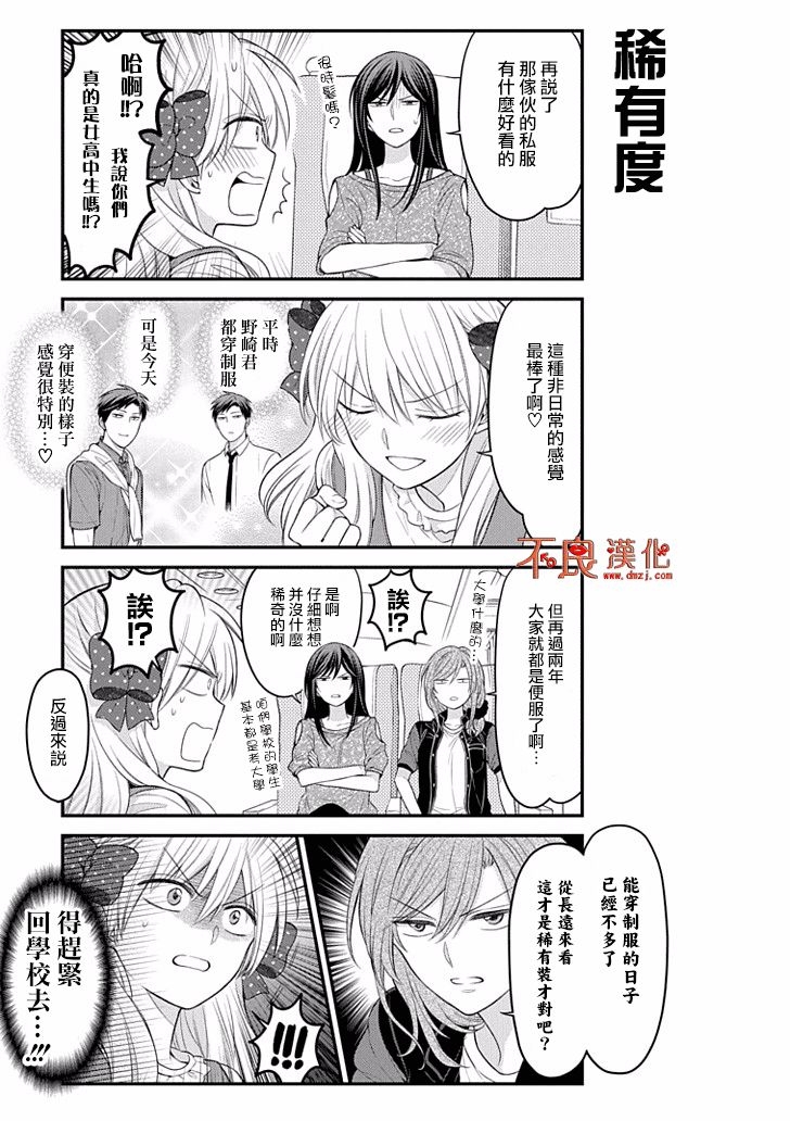 《月刊少女野崎君》漫画最新章节第93话免费下拉式在线观看章节第【3】张图片