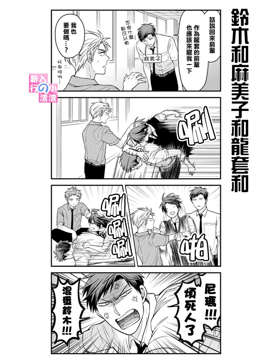 《月刊少女野崎君》漫画最新章节第54话免费下拉式在线观看章节第【9】张图片