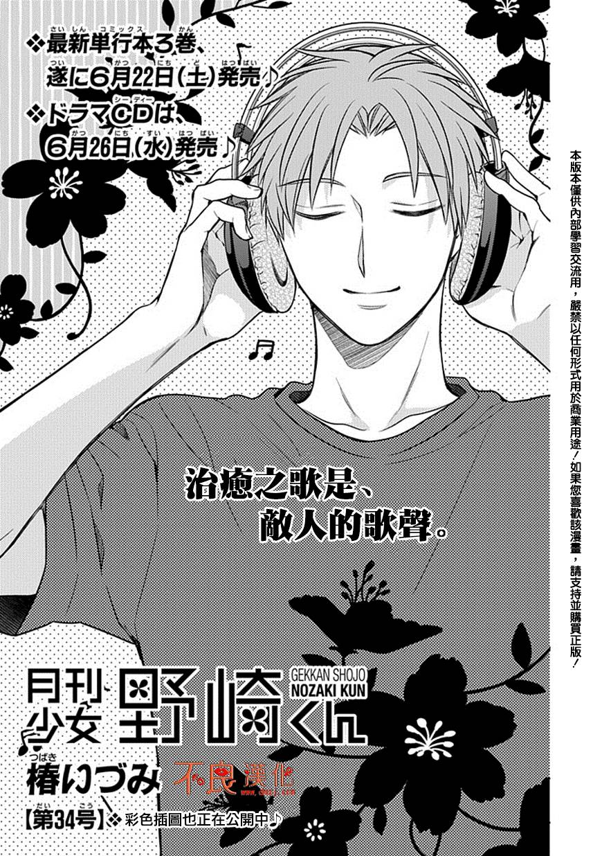 《月刊少女野崎君》漫画最新章节第34话免费下拉式在线观看章节第【2】张图片