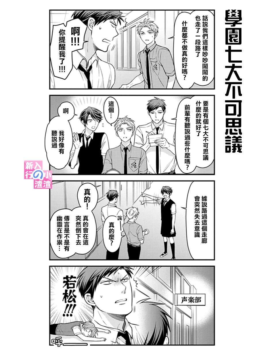 《月刊少女野崎君》漫画最新章节第54话免费下拉式在线观看章节第【10】张图片