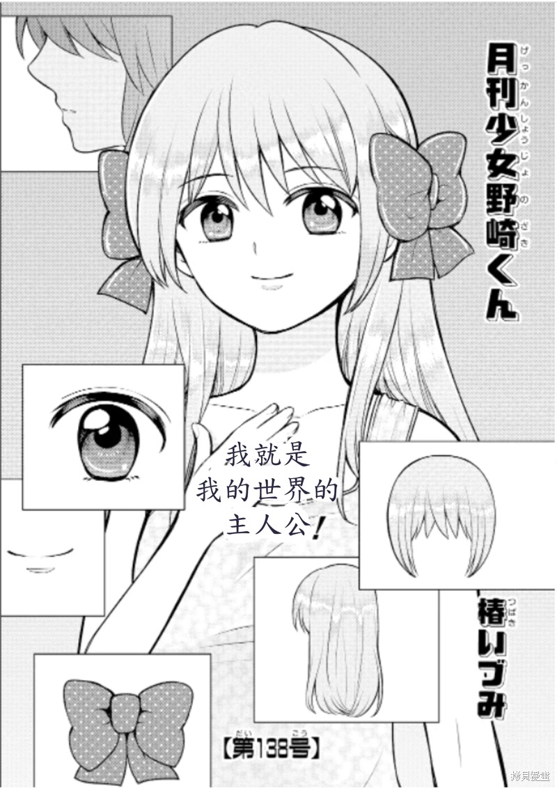 《月刊少女野崎君》漫画最新章节第138话 试看版免费下拉式在线观看章节第【1】张图片