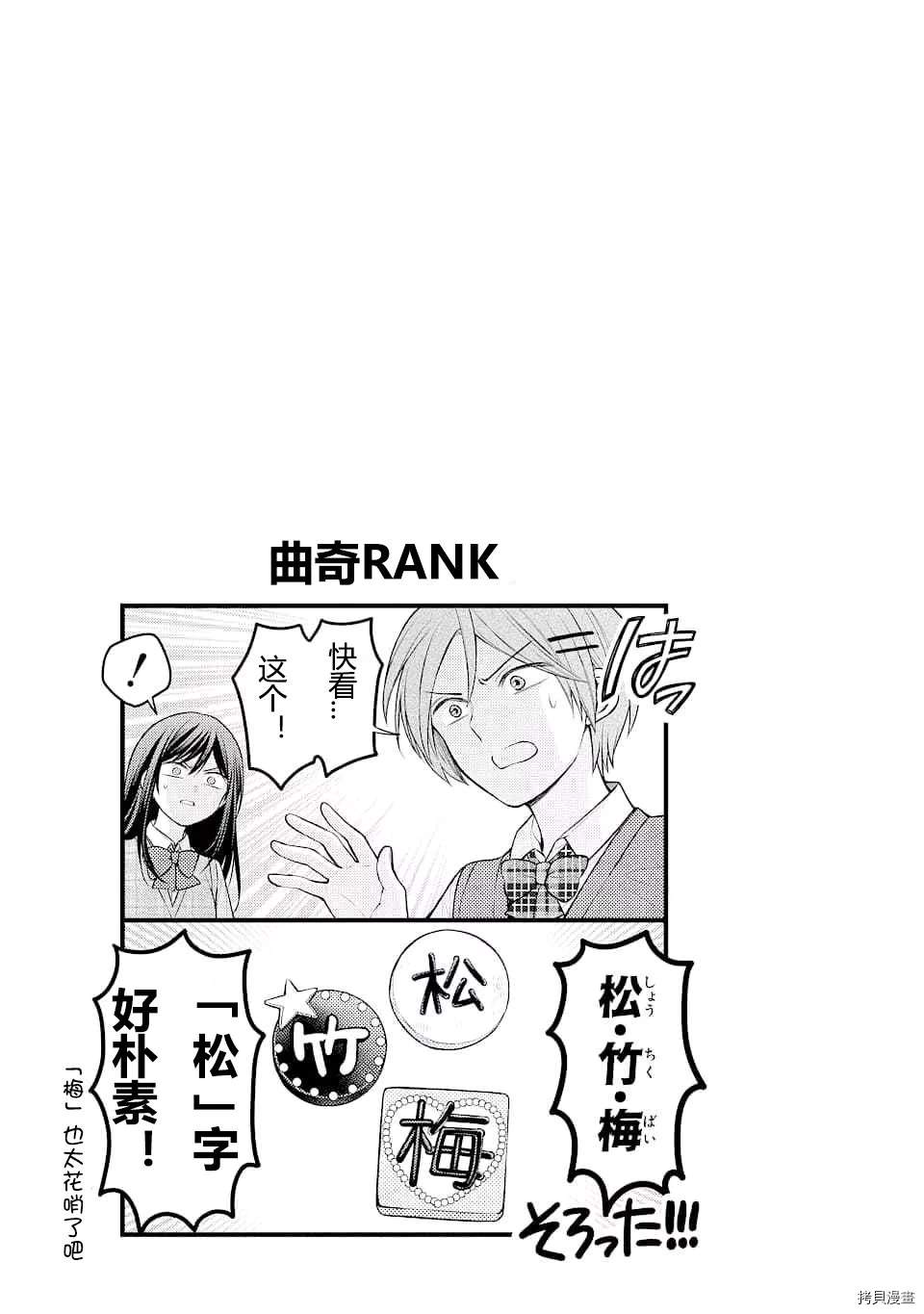 《月刊少女野崎君》漫画最新章节第127话免费下拉式在线观看章节第【17】张图片