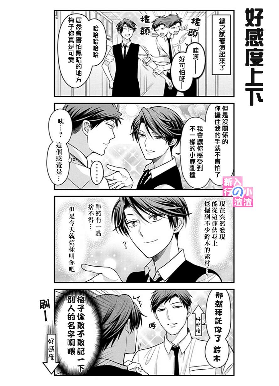 《月刊少女野崎君》漫画最新章节第54话免费下拉式在线观看章节第【7】张图片