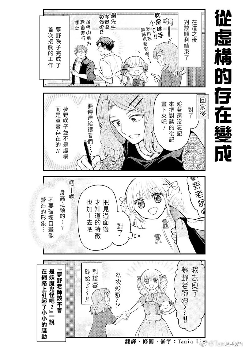 《月刊少女野崎君》漫画最新章节第139话 试看版免费下拉式在线观看章节第【14】张图片