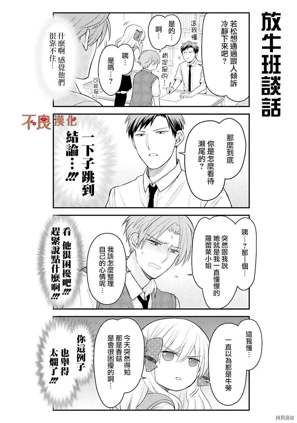 《月刊少女野崎君》漫画最新章节第125话免费下拉式在线观看章节第【4】张图片