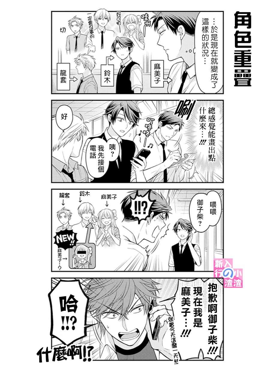 《月刊少女野崎君》漫画最新章节第54话免费下拉式在线观看章节第【8】张图片