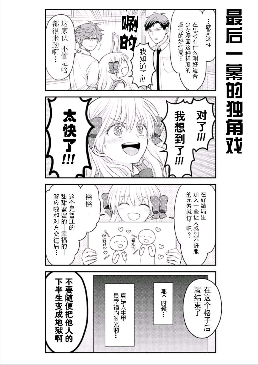 《月刊少女野崎君》漫画最新章节第123话免费下拉式在线观看章节第【6】张图片