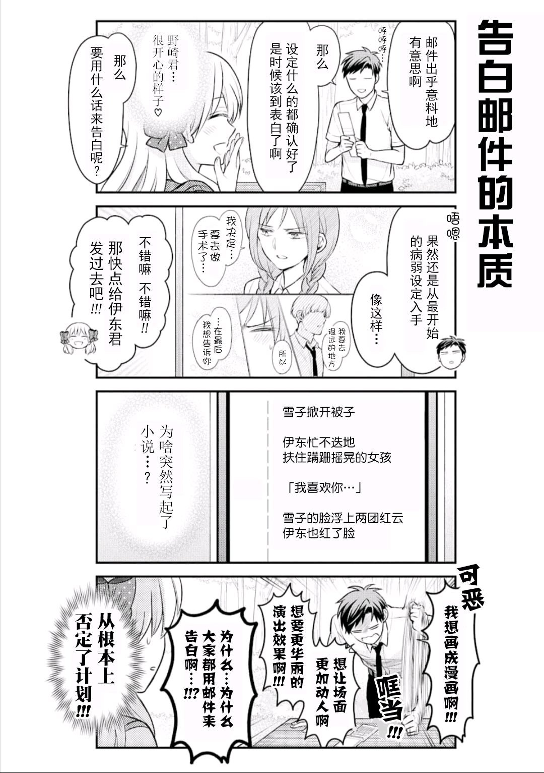 《月刊少女野崎君》漫画最新章节第116话免费下拉式在线观看章节第【10】张图片