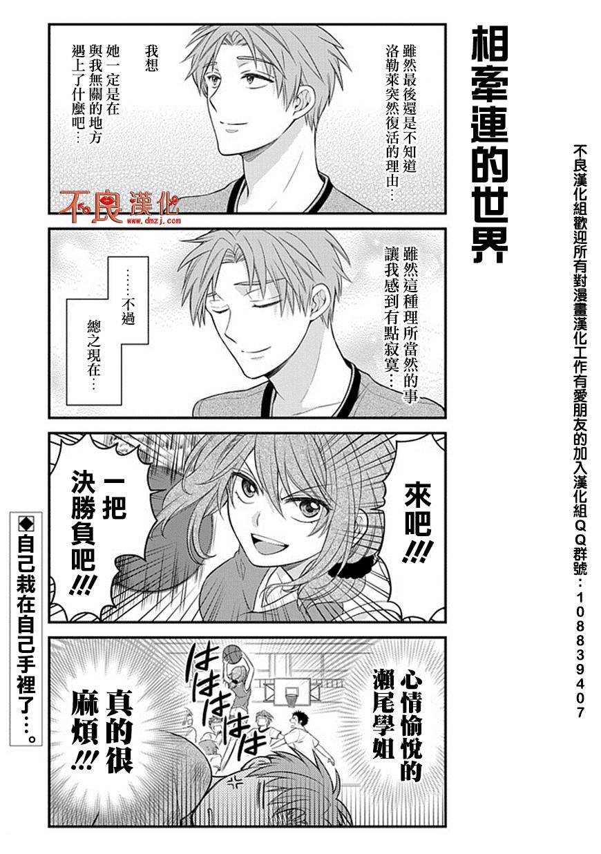 《月刊少女野崎君》漫画最新章节第34话免费下拉式在线观看章节第【14】张图片