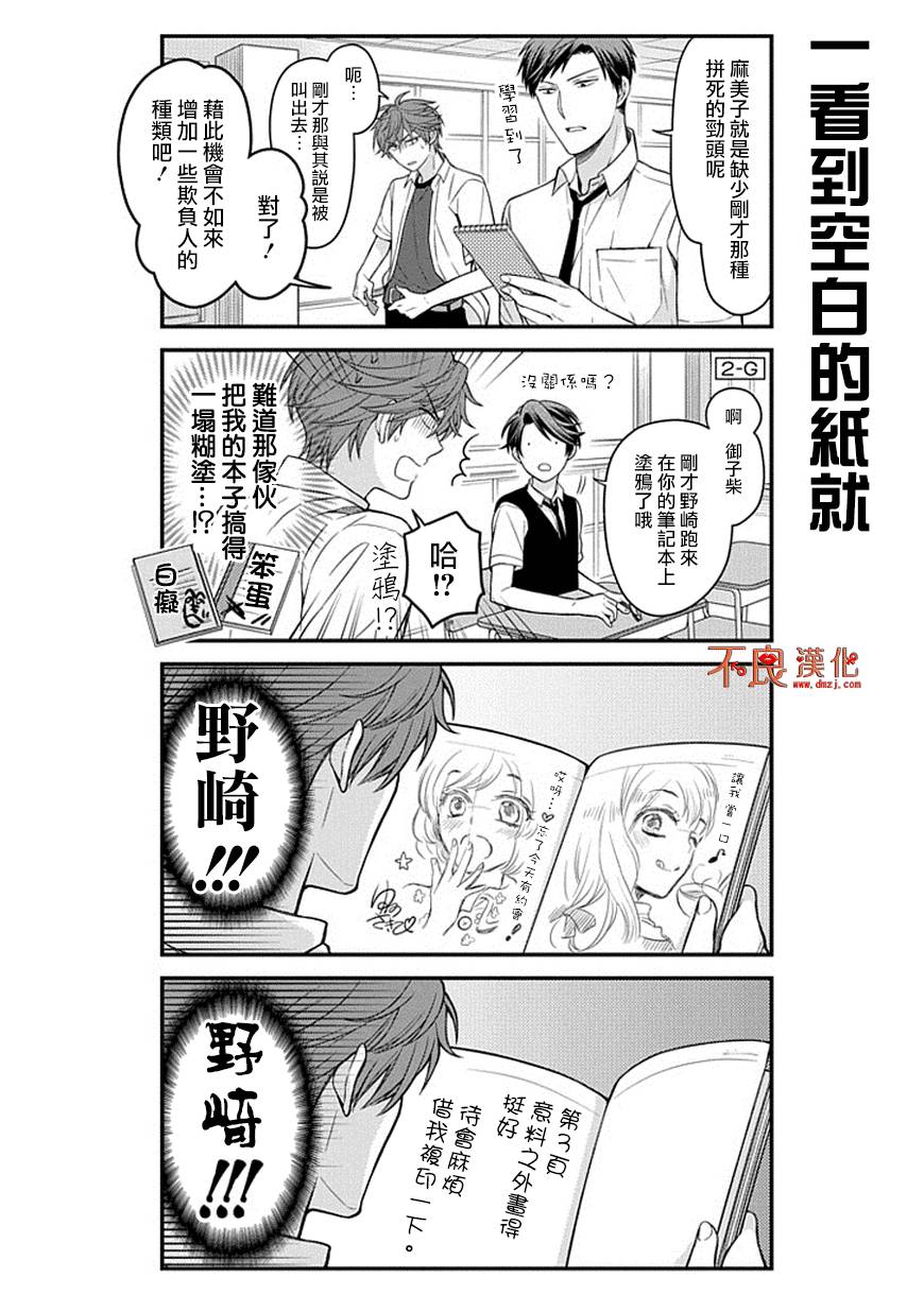 《月刊少女野崎君》漫画最新章节第67话免费下拉式在线观看章节第【4】张图片